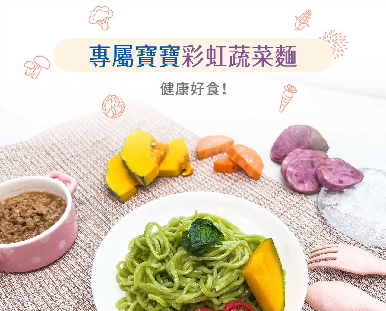 7m+ 彩虹蔬菜麵 ( 無鹽 )