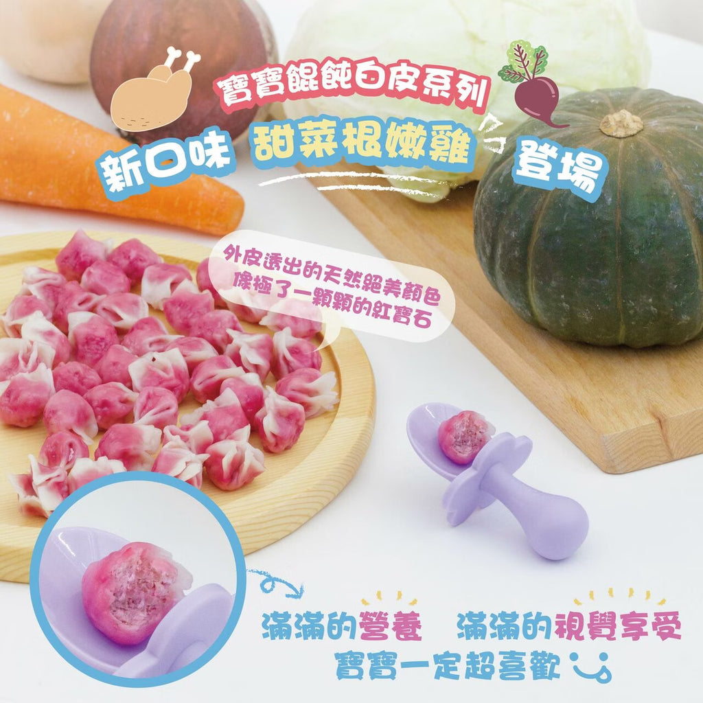 7m+ 寶寶餛飩｜甜菜根嫩雞