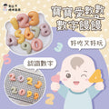 10m+ 數字寶寶鮮奶饅饅