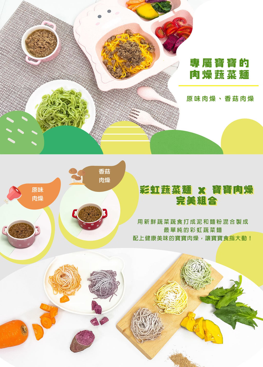 10m+ 原味肉燥蔬菜麵