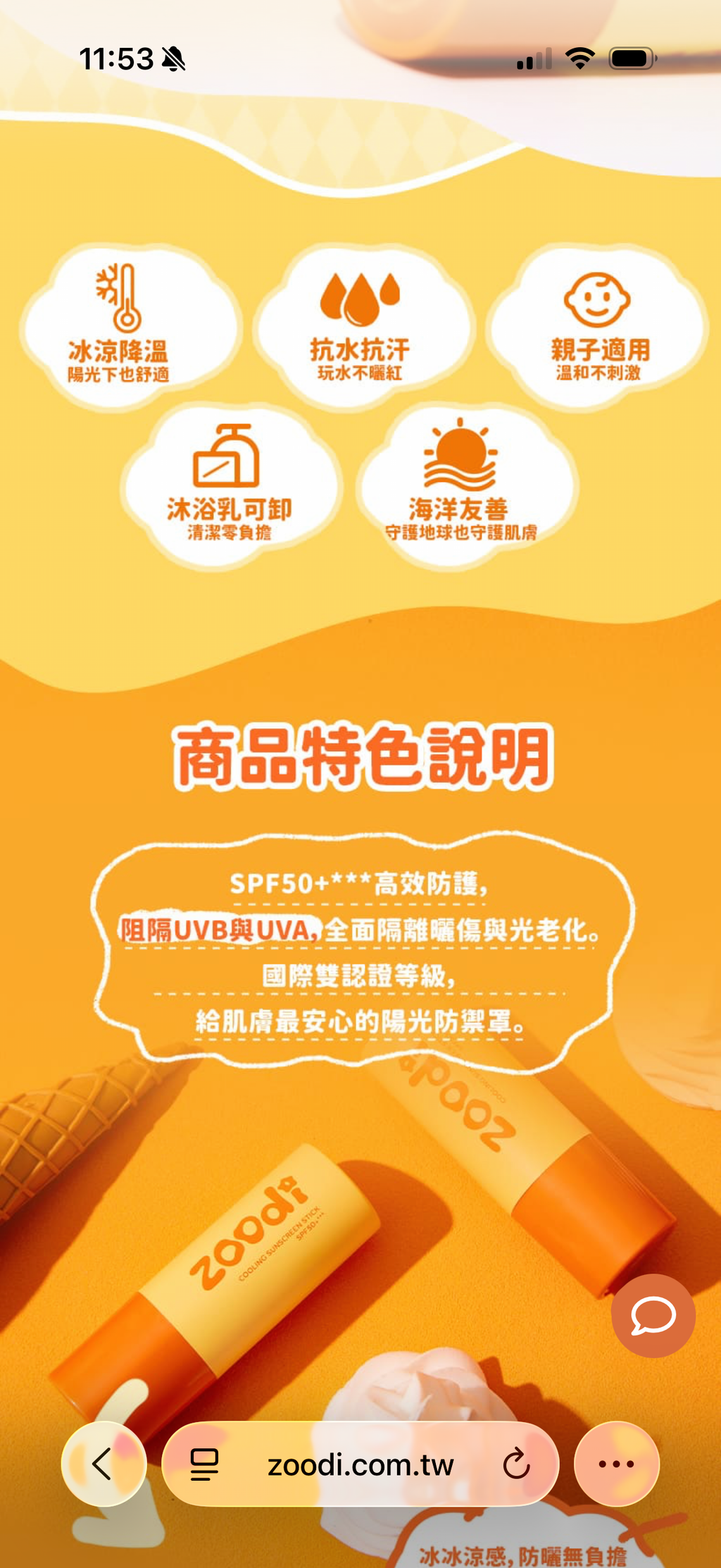 夏日必備組～涼涼防曬棒+小花套