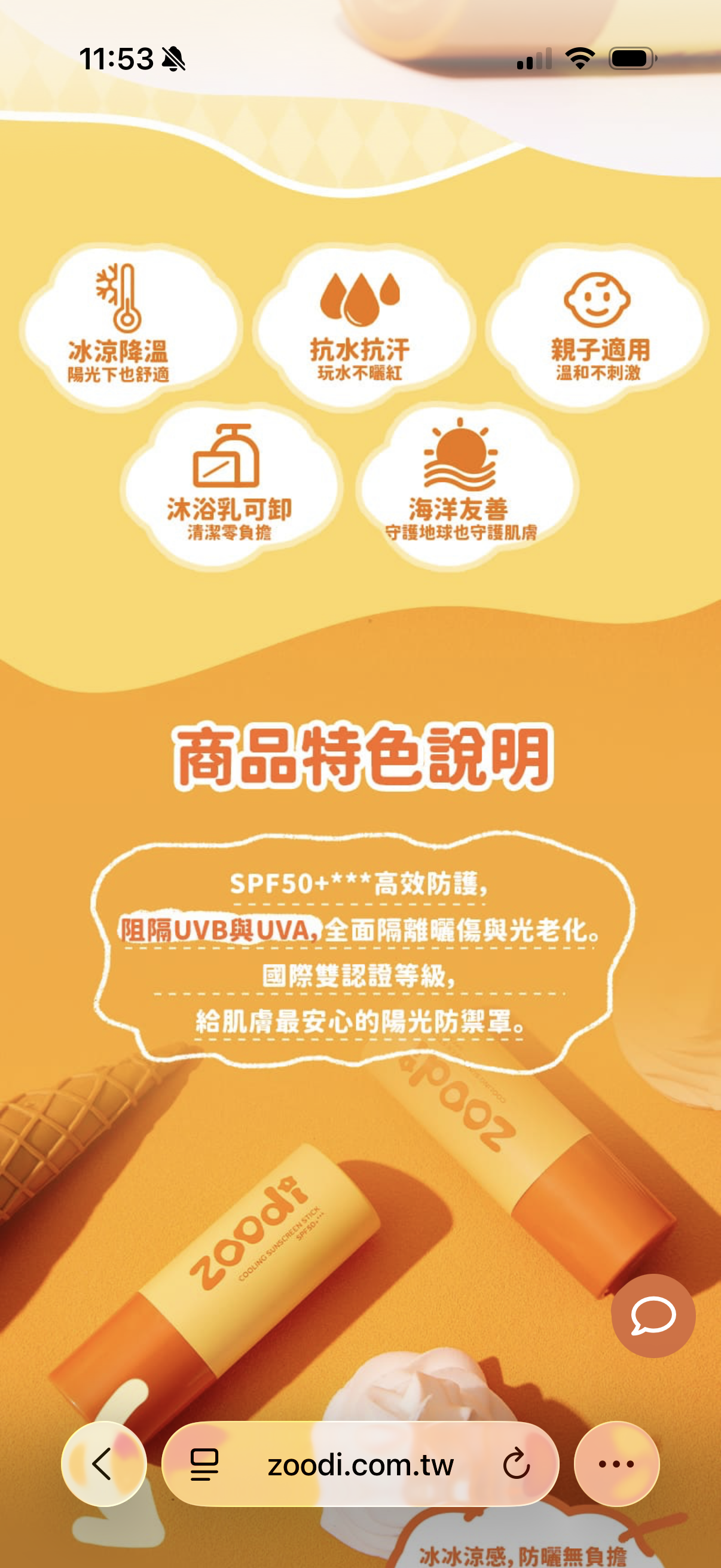 夏日必備組～涼涼防曬棒+小花套