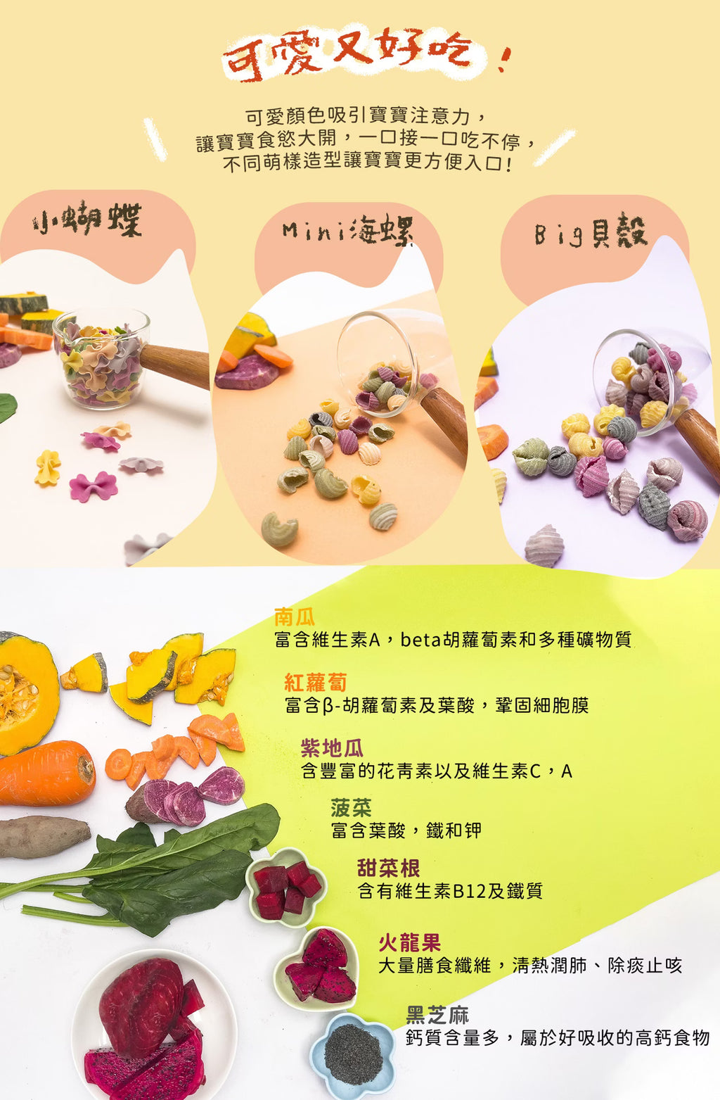寶寶義大利麵（小蝴蝶 / Big貝殼 / Mini海螺）