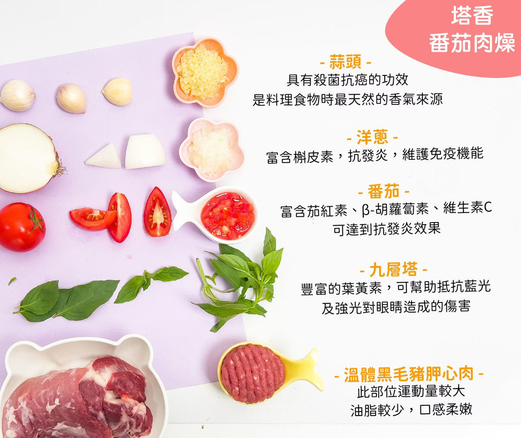 10m+ 塔香番茄肉燥