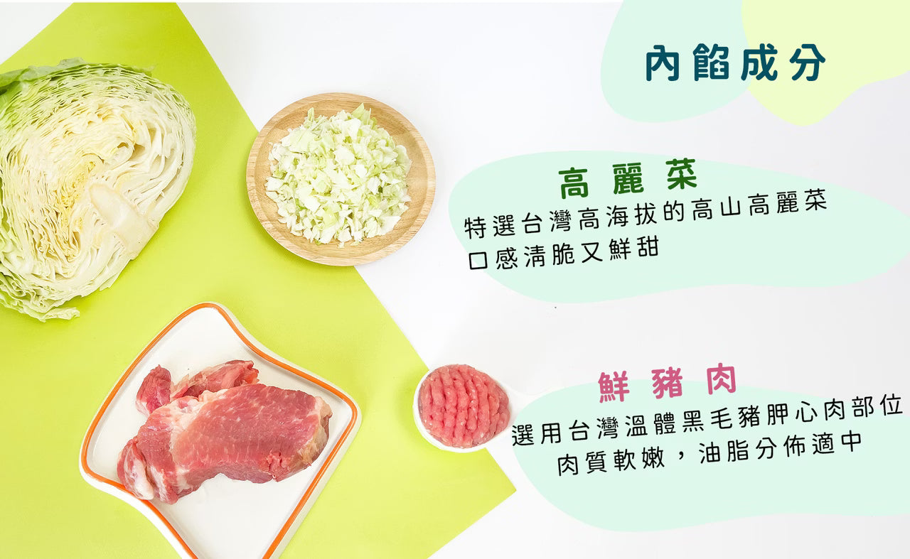 2yr+ 幼童水餃｜高麗菜鮮肉