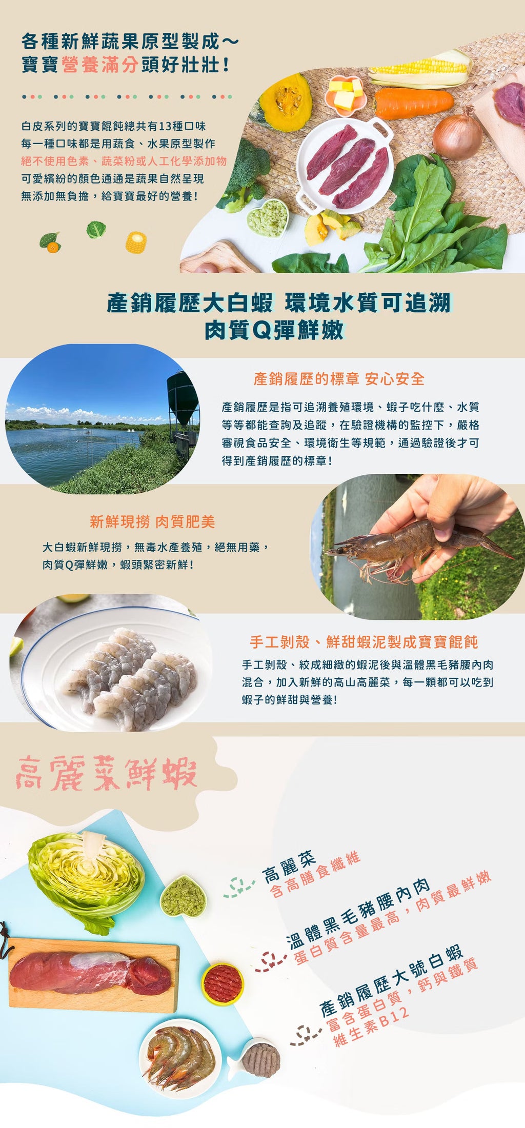 10m+ 寶寶餛飩｜高麗菜鮮蝦