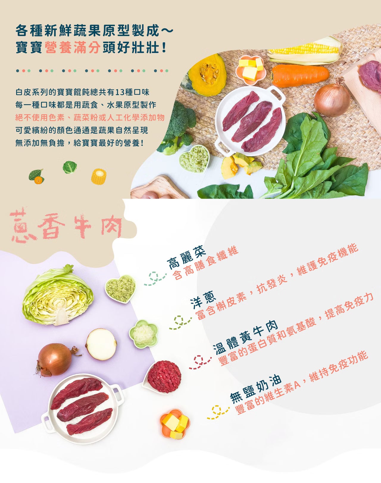 7m+ 寶寶餛飩｜蔥香牛肉