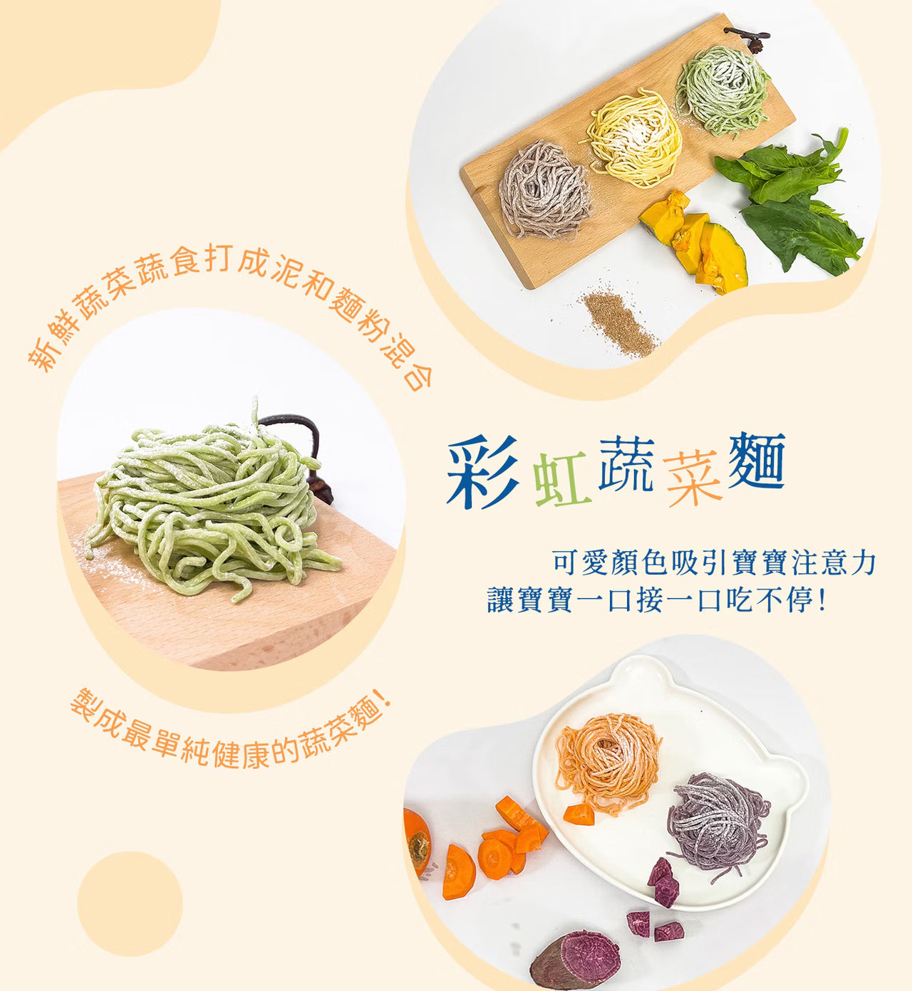7m+ 彩虹蔬菜麵 ( 無鹽 )