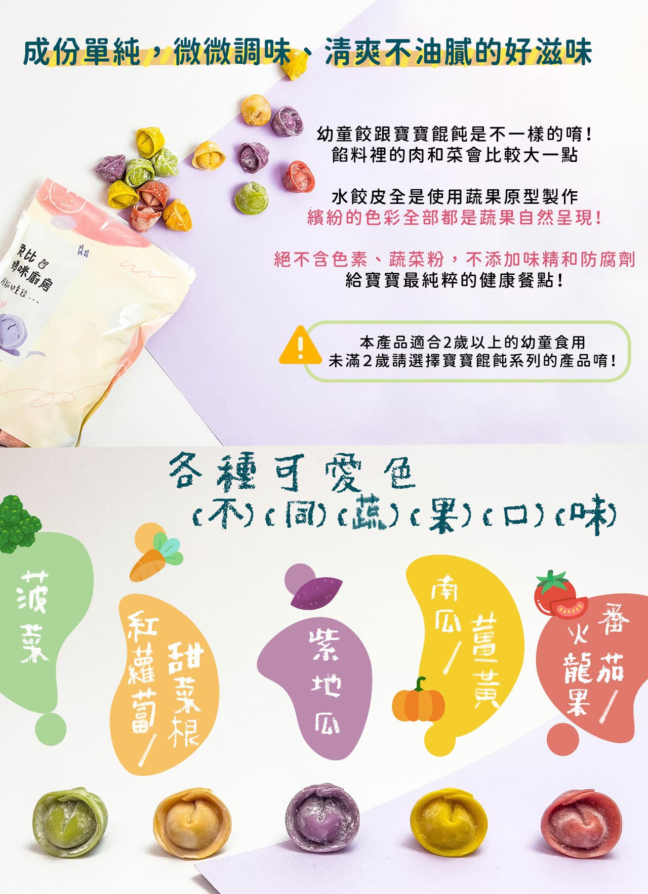 2yr+ 幼童水餃｜蒲瓜鮮肉