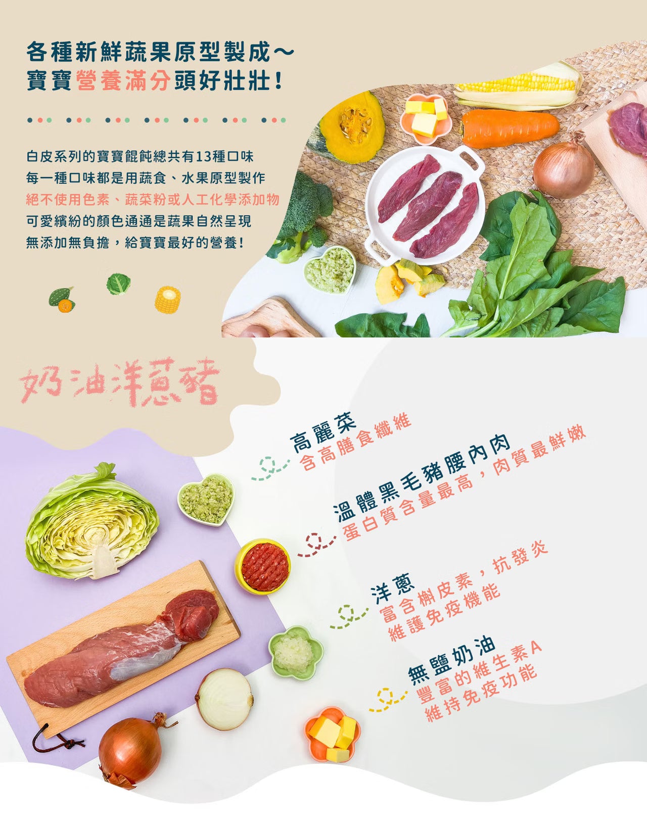 7m+ 寶寶餛飩｜奶油洋蔥豬