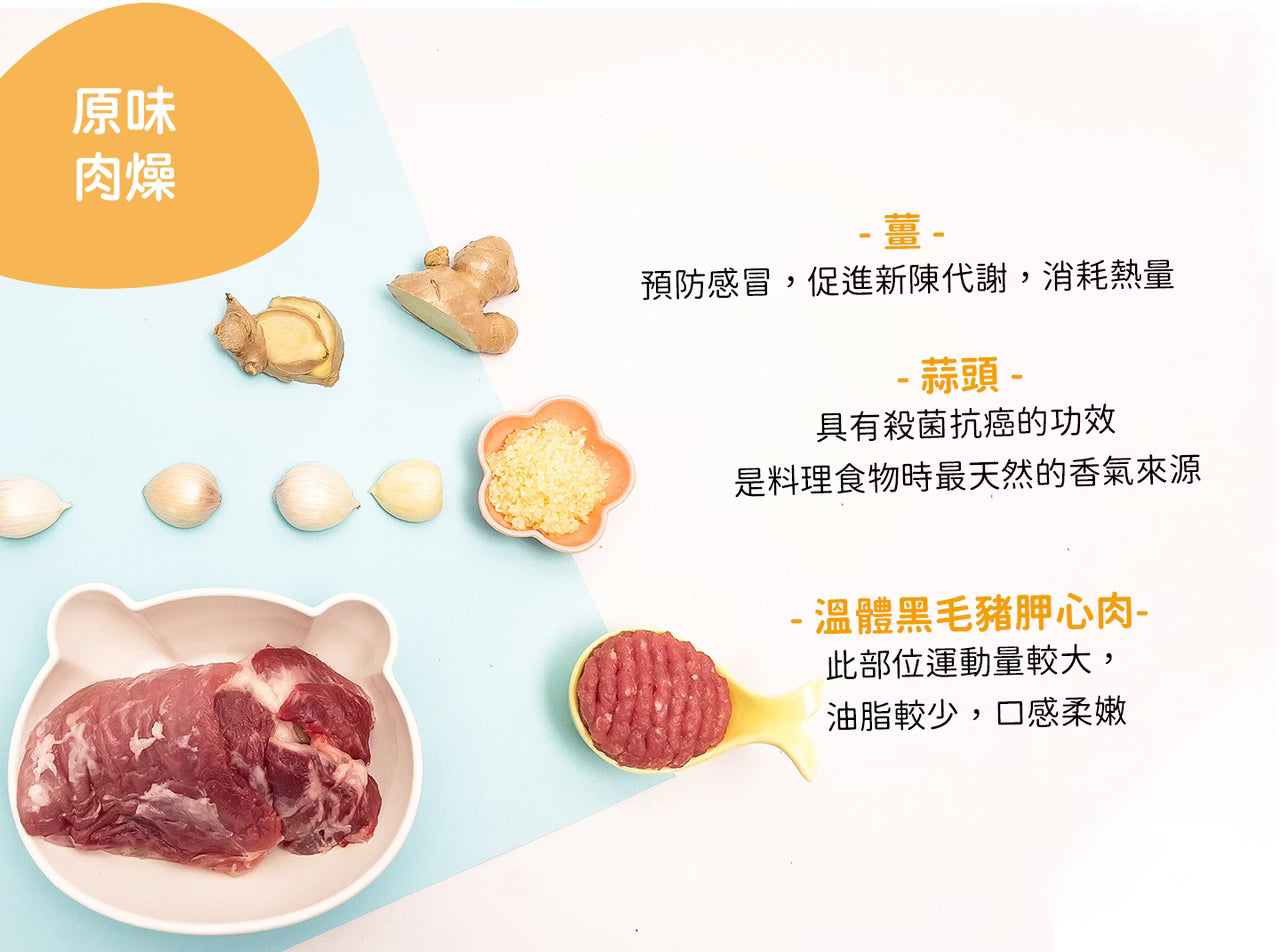 10m+ 原味肉燥