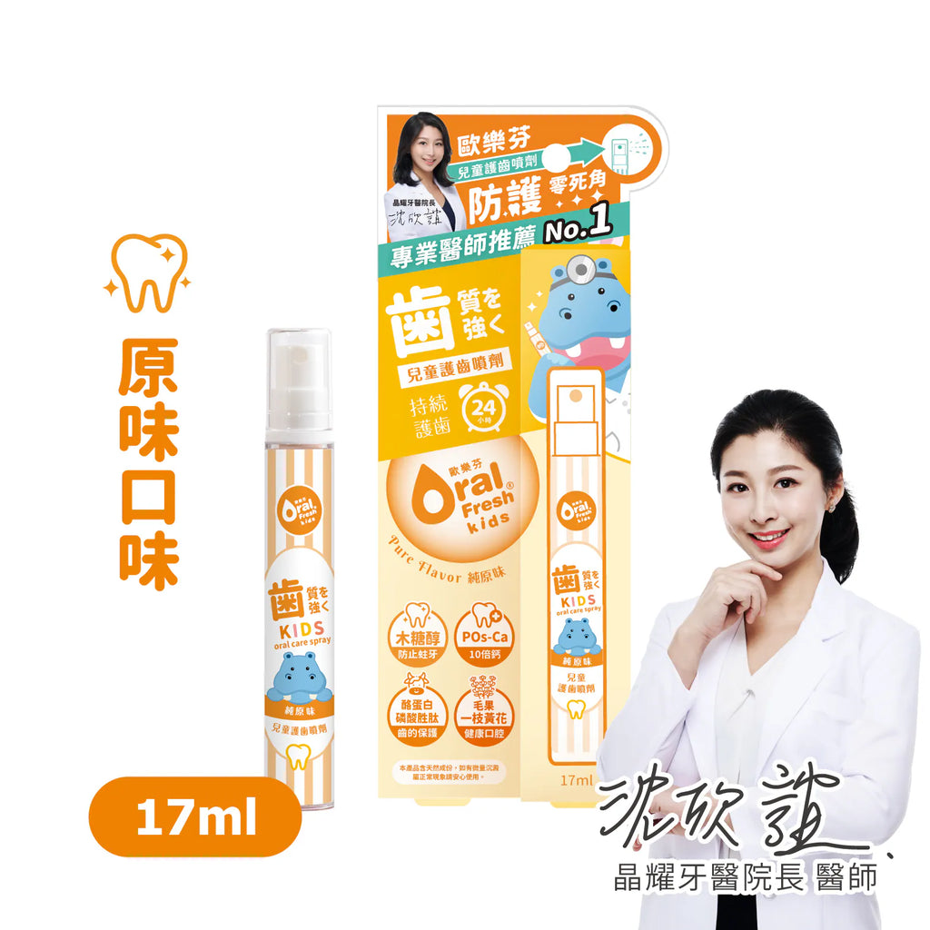 4m+ 兒童護齒噴劑（原味）