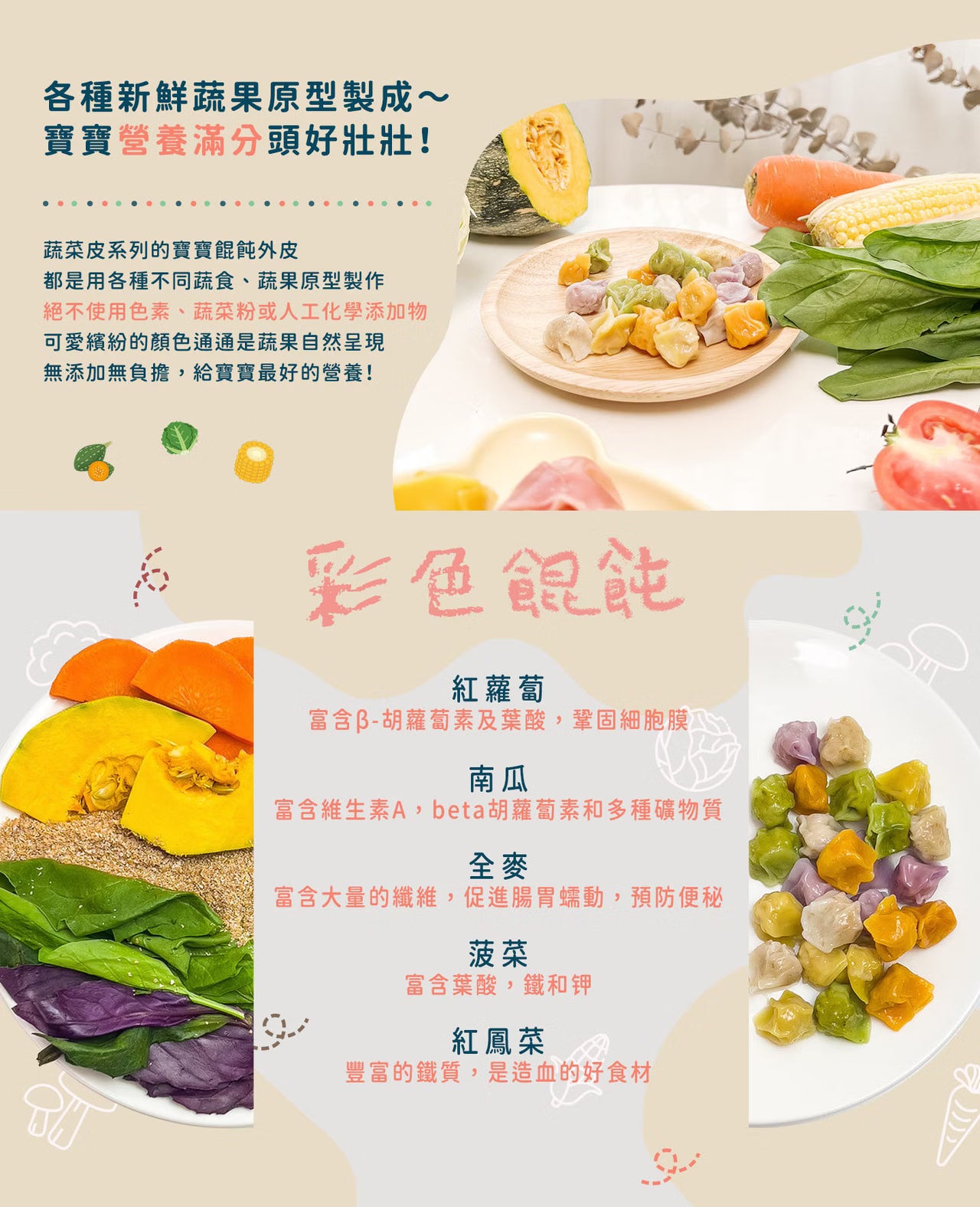 7m+ 無調味 寶寶餛飩｜五彩繽紛款