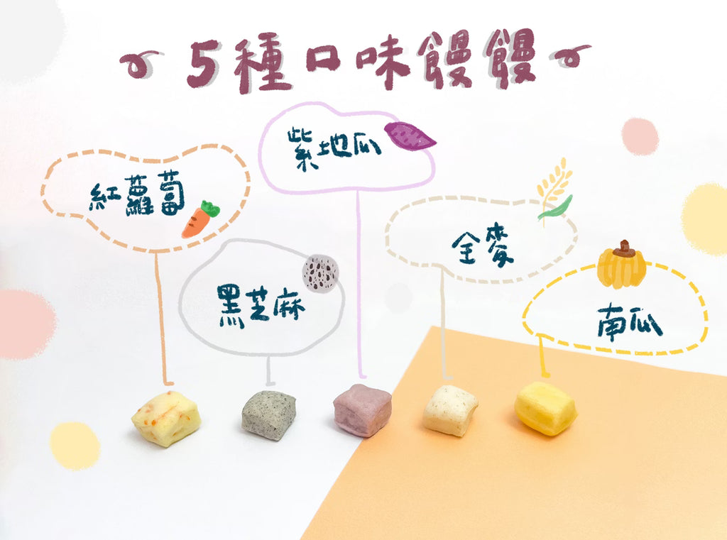 10m+ 寶寶綜合饅饅(微糖)