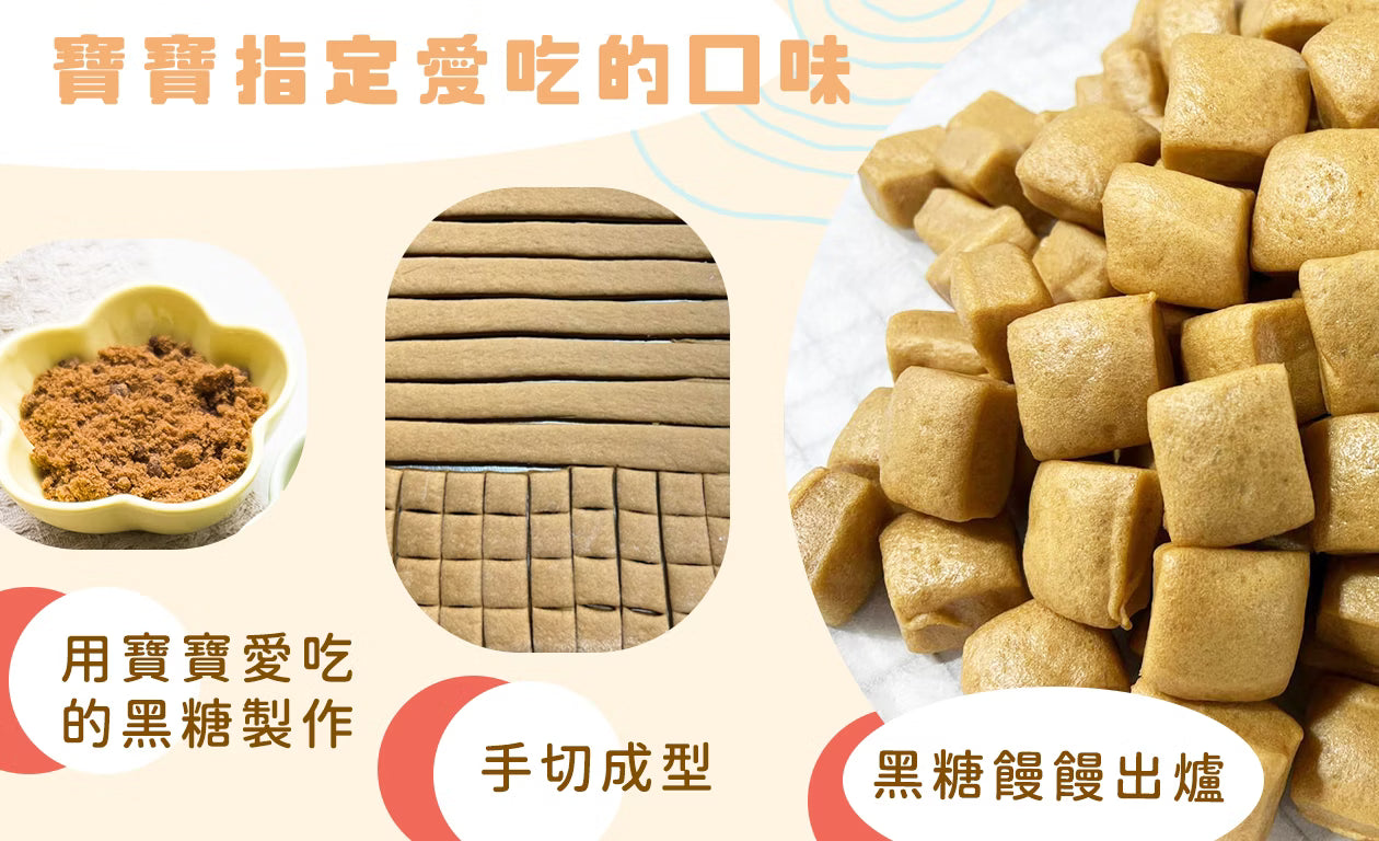 10m+ 黑糖饅饅