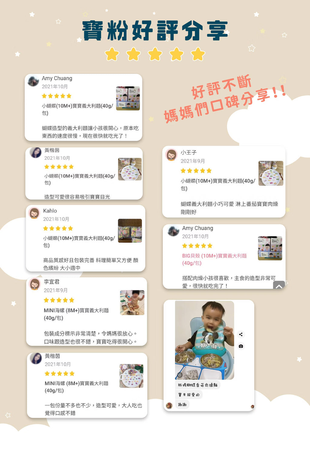 寶寶義大利麵（小蝴蝶 / Big貝殼 / Mini海螺）