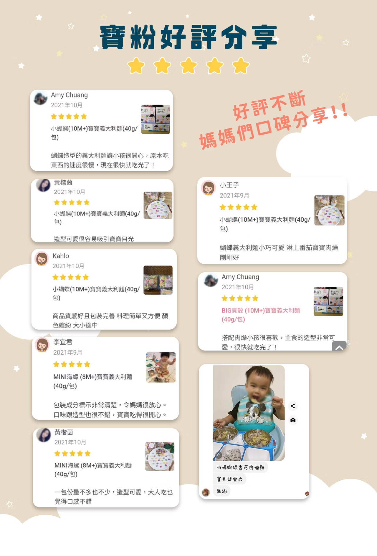 寶寶義大利麵（小蝴蝶 / Big貝殼 / Mini海螺）
