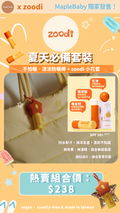 夏日必備組～涼涼防曬棒+小花套