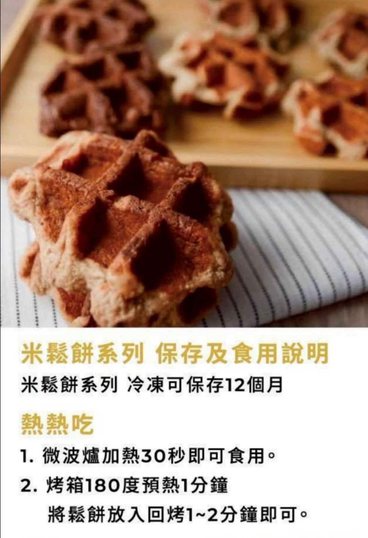沐甄豆 無麩質特色米鬆餅 | 全素