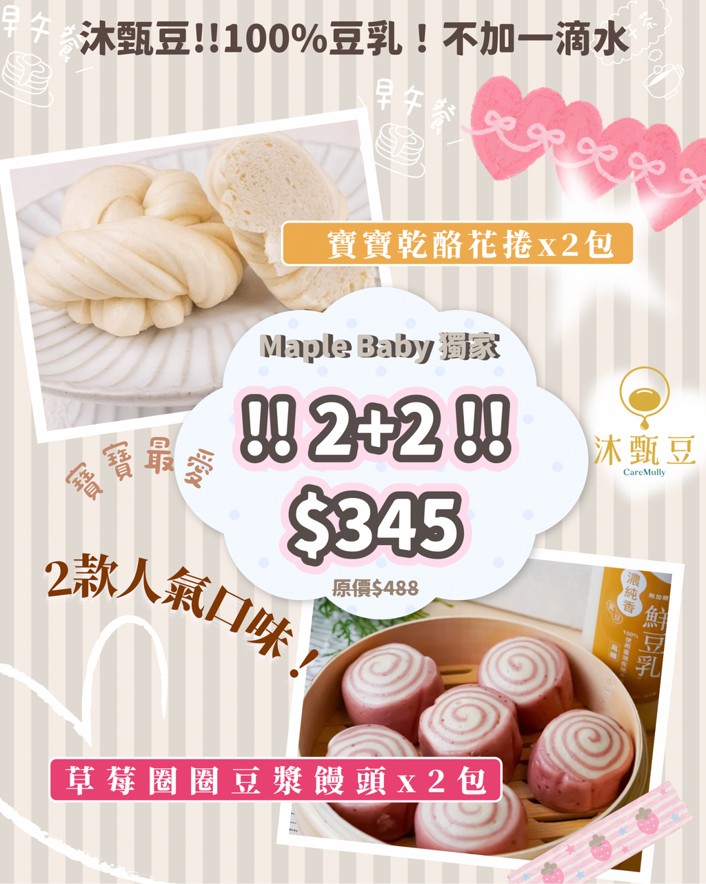 【12m+人氣2+2 】🧀乾酪花捲x2+🍓草莓圈圈x2