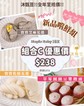 【 BB展獨家優惠 】組合C:新品嘗鮮組 🧡