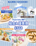 【 BB展獨家優惠 】兔比媽咪組合A (推薦小月齡寶寶🧡)