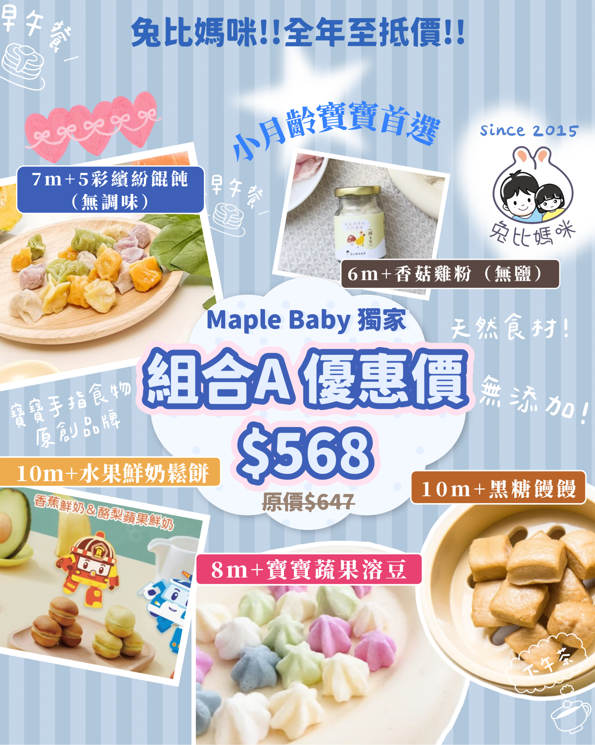【 BB展獨家優惠 】兔比媽咪組合A (推薦小月齡寶寶🧡)