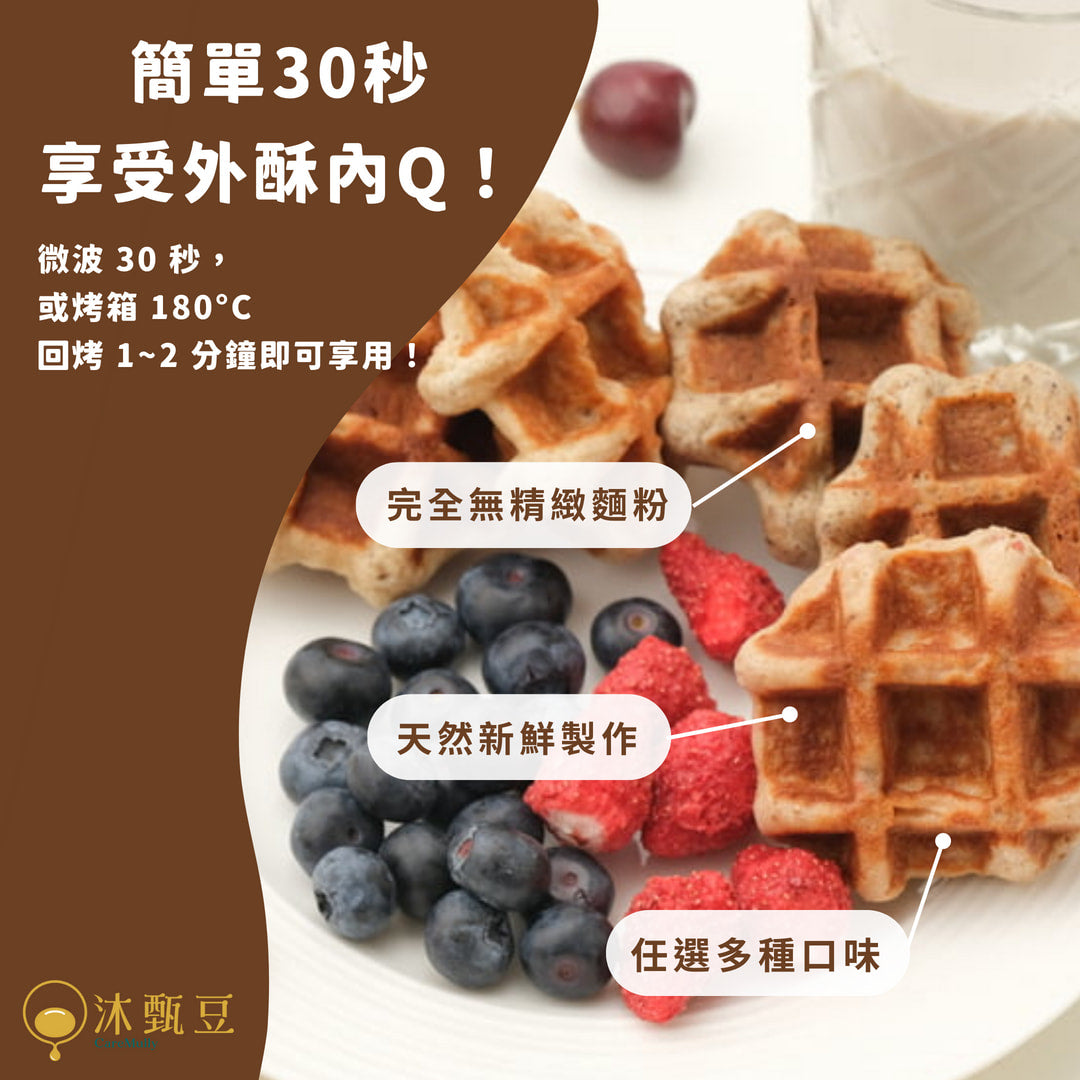 沐甄豆 無麩質特色米鬆餅 | 全素