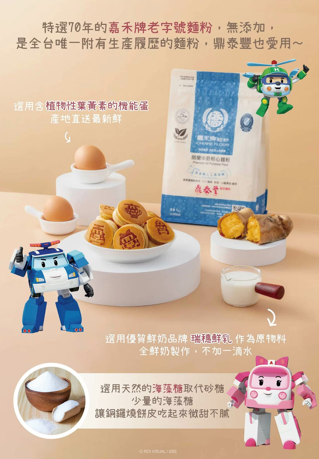12m+ POLI 寶寶銅鑼燒