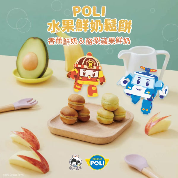10m+ POLI 寶寶水果鮮奶鬆餅