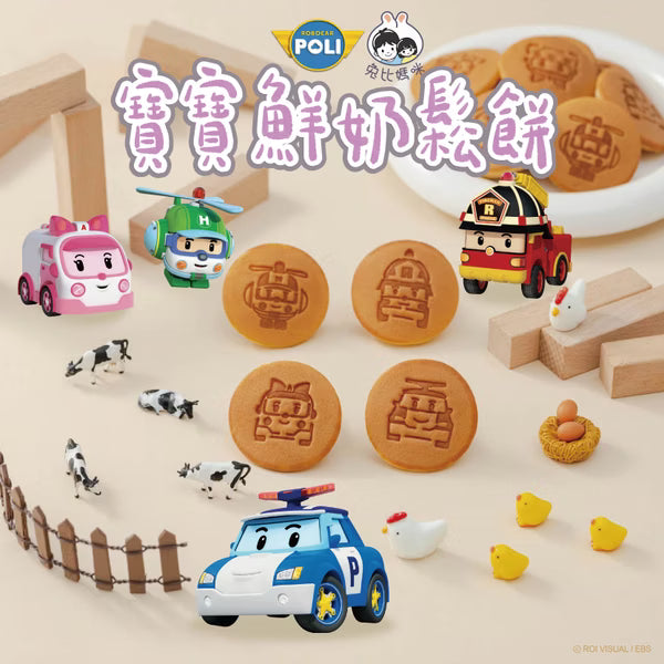 12m+ POLI 寶寶鮮奶鬆餅