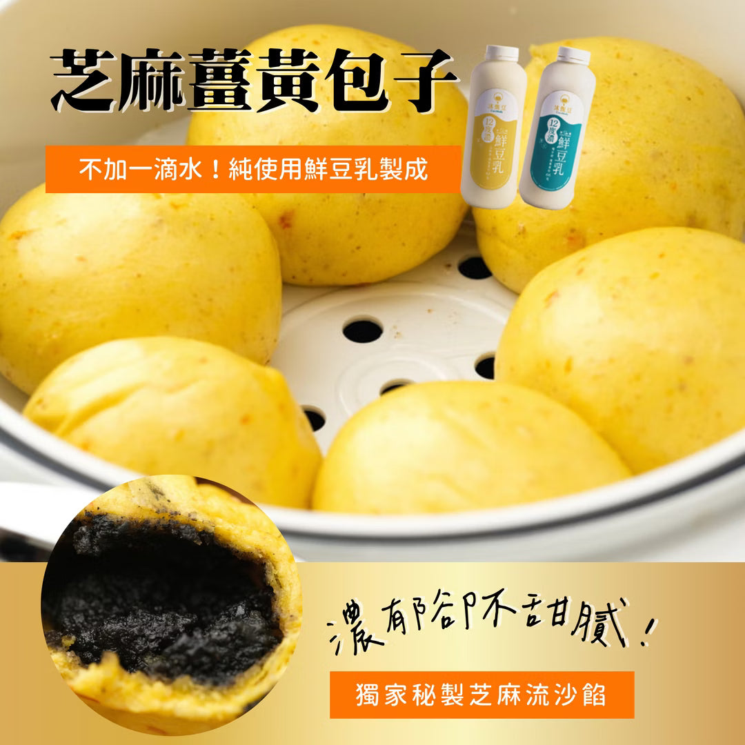 沐甄豆 芝麻薑黃豆漿小包子 │全素