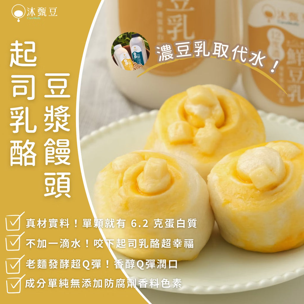 沐甄豆 起司乳酪豆漿饅頭 | 奶素