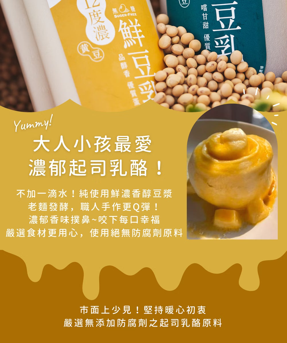 沐甄豆 起司乳酪豆漿饅頭 | 奶素
