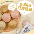 沐甄豆 香濃Q彈豆漿饅頭 | 全素