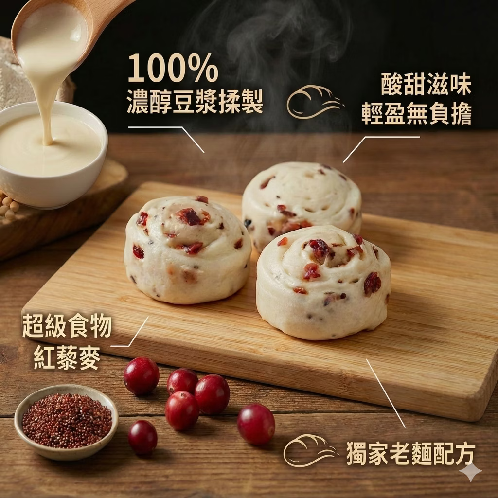 沐甄豆 蔓越莓豆漿饅頭 | 全素