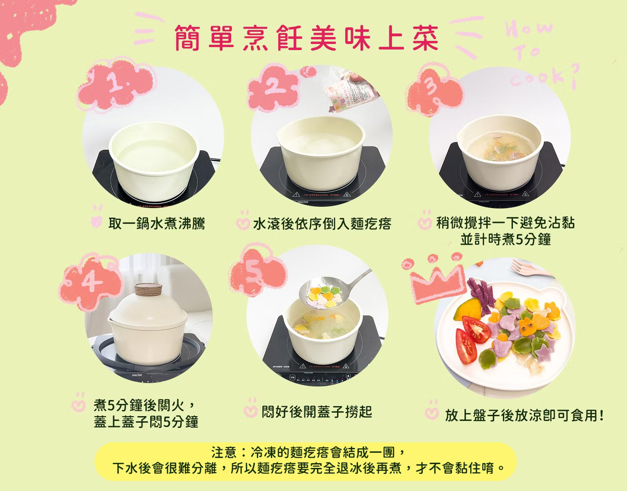 12m+ 卡哇伊造型麵疙瘩 ( 無鹽 )