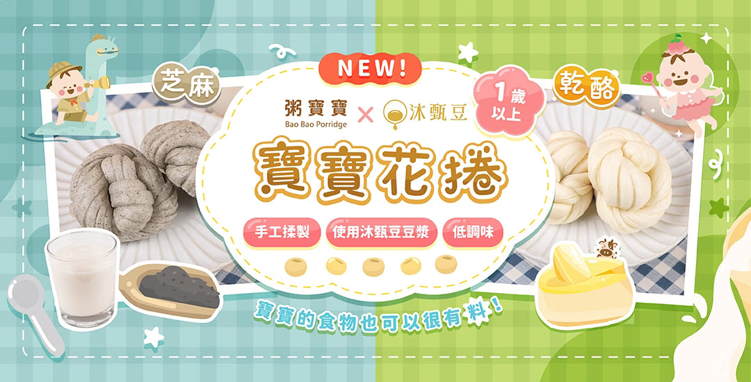 【 BB展獨家優惠 】組合C:新品嘗鮮組 🧡