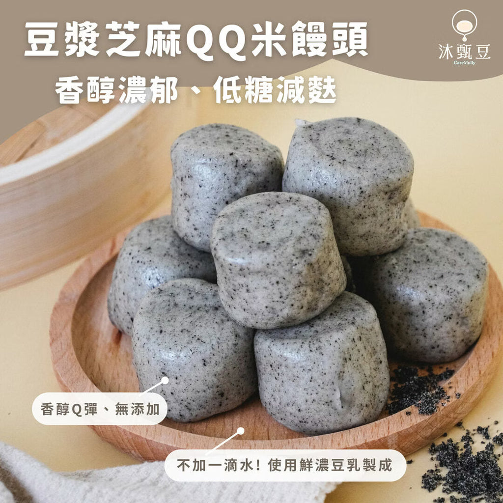 沐甄豆 豆漿芝麻QQ米饅頭 | 全素