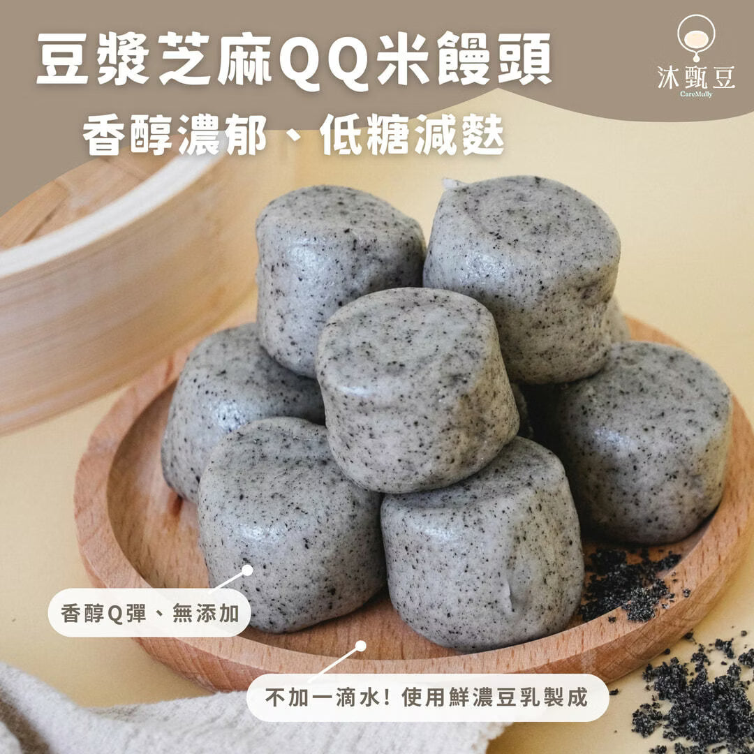沐甄豆 豆漿芝麻QQ米饅頭 | 全素