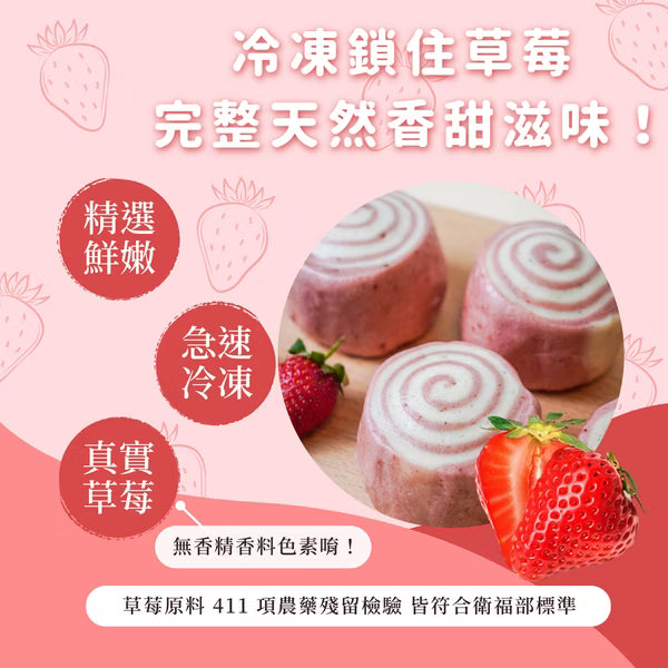 【新品】沐甄豆 草莓圈圈豆漿饅頭 | 全素