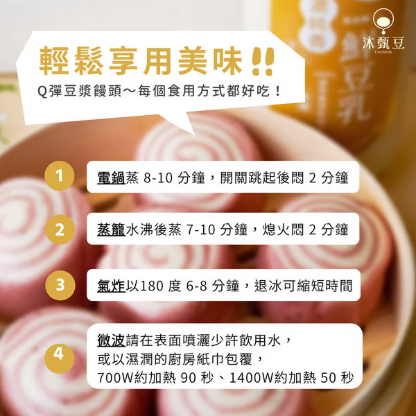 【新品】沐甄豆 草莓圈圈豆漿饅頭 | 全素