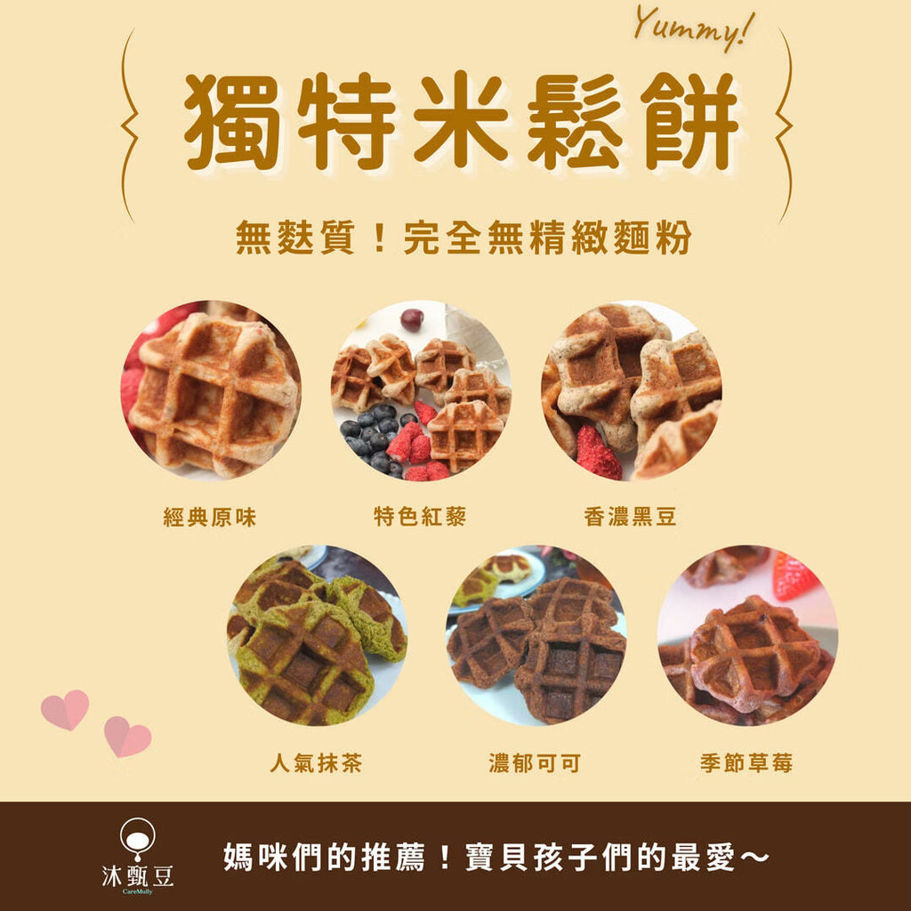 沐甄豆 無麩質特色米鬆餅 | 全素